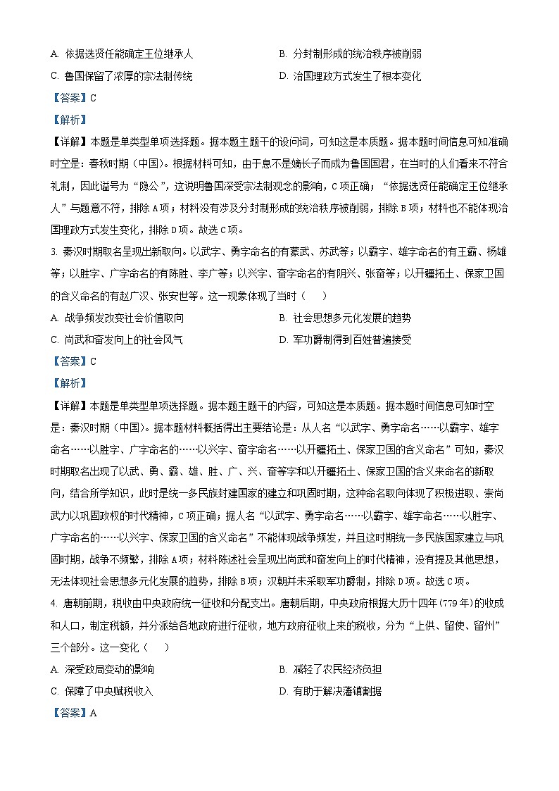 精品解析：湖南省岳阳市2023-2024学年高二下学期期末考试历史试题（解析版）第2页