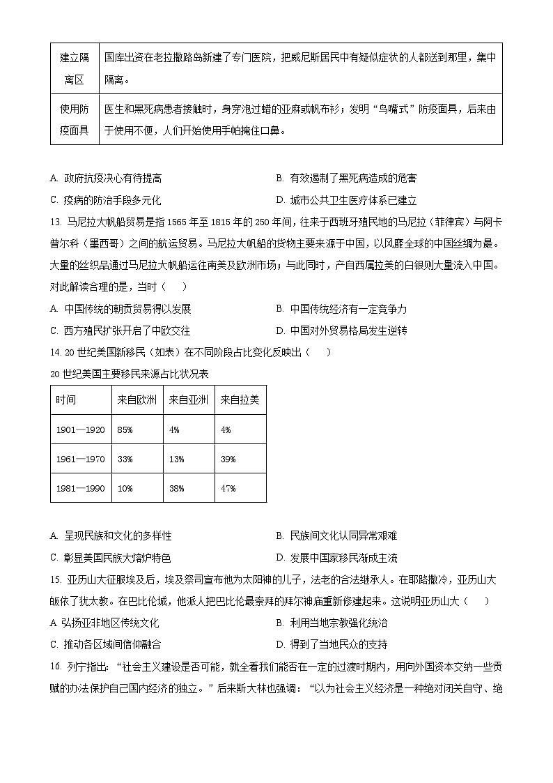 精品解析：湖南省岳阳市岳阳县第一中学2023-2024学年高二下学期期末历史试题（原卷版）第3页
