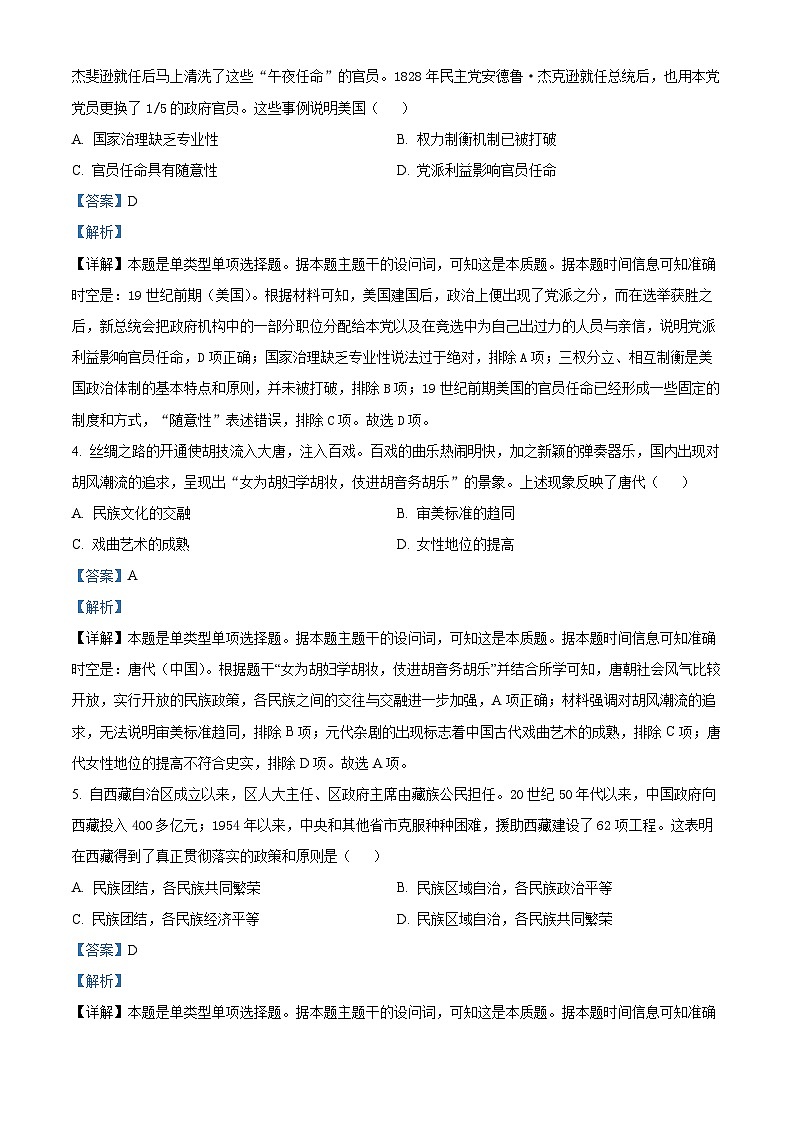 精品解析：湖南省岳阳市岳阳县第一中学2023-2024学年高二下学期期末历史试题（解析版）第2页