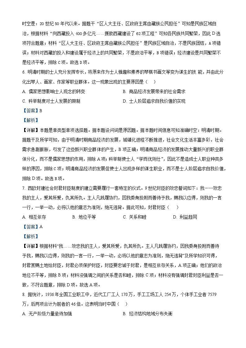 精品解析：湖南省岳阳市岳阳县第一中学2023-2024学年高二下学期期末历史试题（解析版）第3页