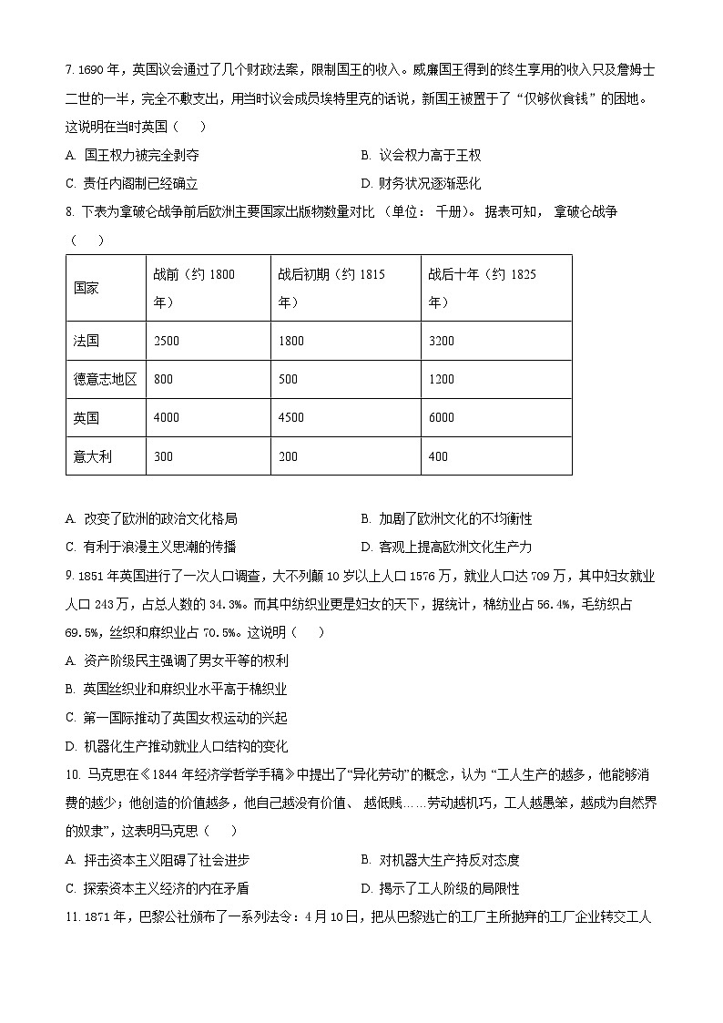 精品解析：湖南省岳阳市汨罗市第一中学2023-2024学年高二下学期期末历史试题（原卷版）第2页