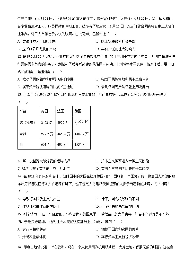 精品解析：湖南省岳阳市汨罗市第一中学2023-2024学年高二下学期期末历史试题（原卷版）第3页