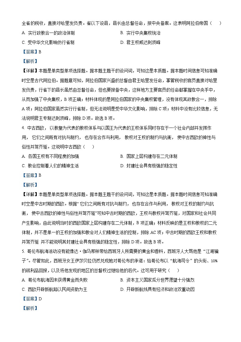 精品解析：湖南省岳阳市汨罗市第一中学2023-2024学年高二下学期期末历史试题（解析版）第2页