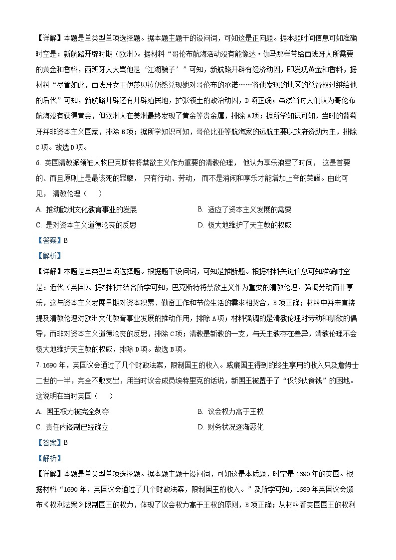 精品解析：湖南省岳阳市汨罗市第一中学2023-2024学年高二下学期期末历史试题（解析版）第3页