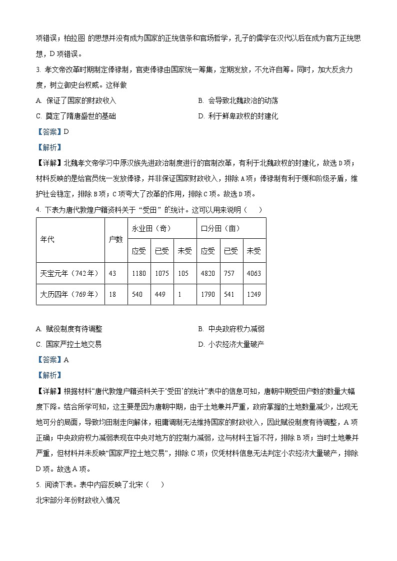 精品解析：湖南省常德市汉寿县第一中学2023-2024学年高二下学期期末历史试题（解析版）第2页