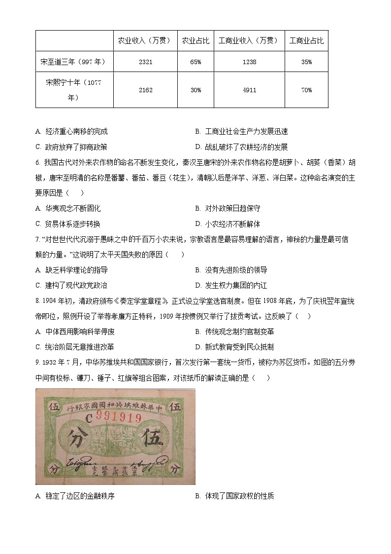 精品解析：湖南省常德市汉寿县第一中学2023-2024学年高二下学期期末历史试题（原卷版）第2页