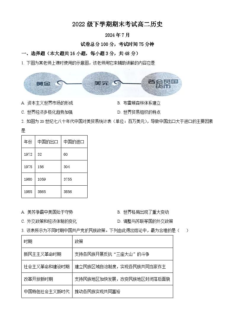 精品解析：湖南省沅陵县第一中学2023-2024学年高二下学期期末历史试题（原卷版）第1页
