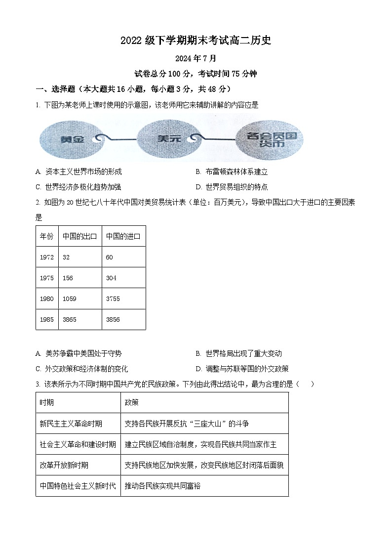 精品解析：湖南省沅陵县第一中学2023-2024学年高二下学期期末历史试题（原卷版）第1页