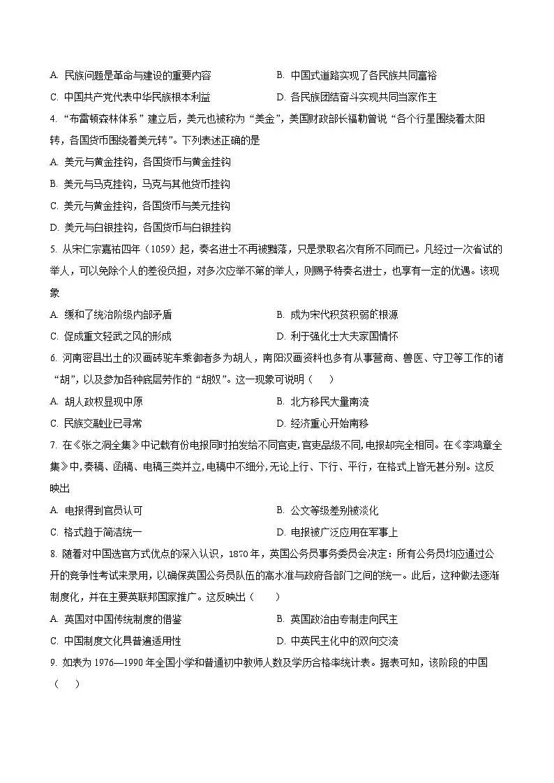 精品解析：湖南省沅陵县第一中学2023-2024学年高二下学期期末历史试题（原卷版）第2页