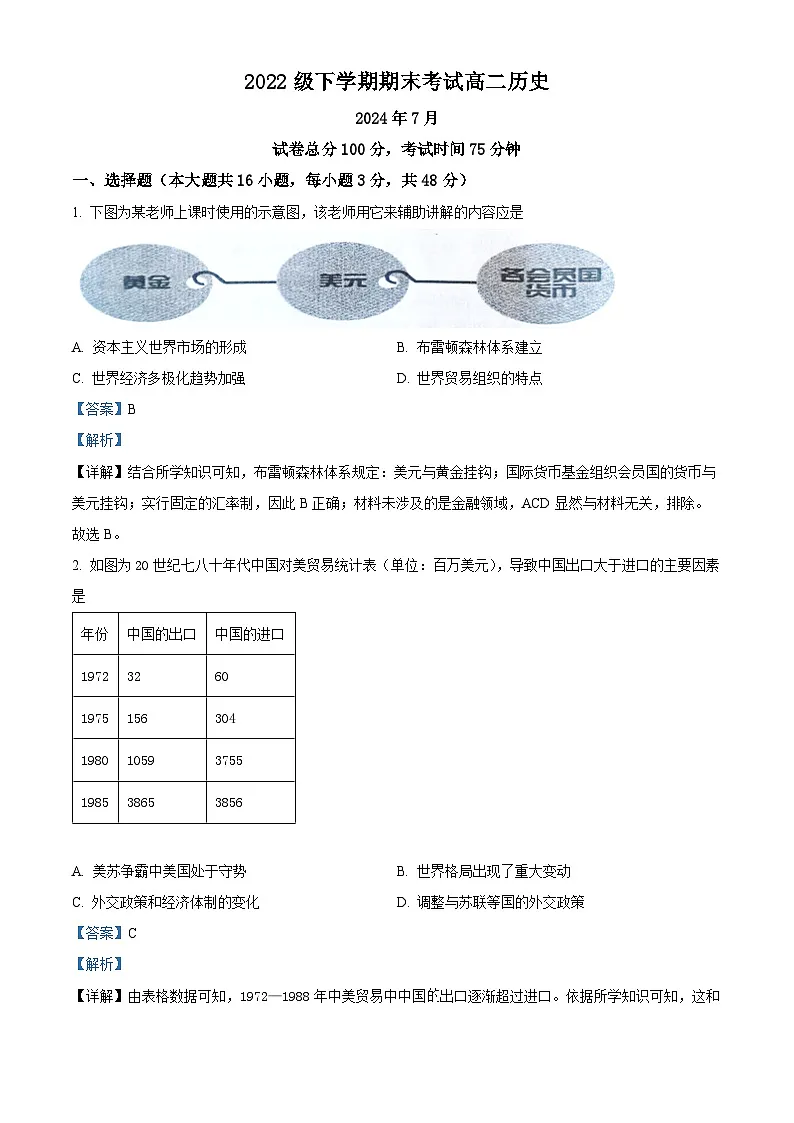 精品解析：湖南省沅陵县第一中学2023-2024学年高二下学期期末历史试题（解析版）第1页
