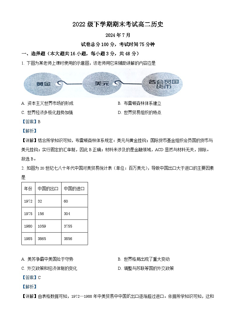 精品解析：湖南省沅陵县第一中学2023-2024学年高二下学期期末历史试题（解析版）第1页