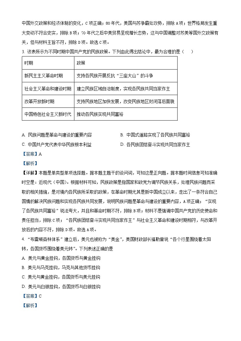 精品解析：湖南省沅陵县第一中学2023-2024学年高二下学期期末历史试题（解析版）第2页