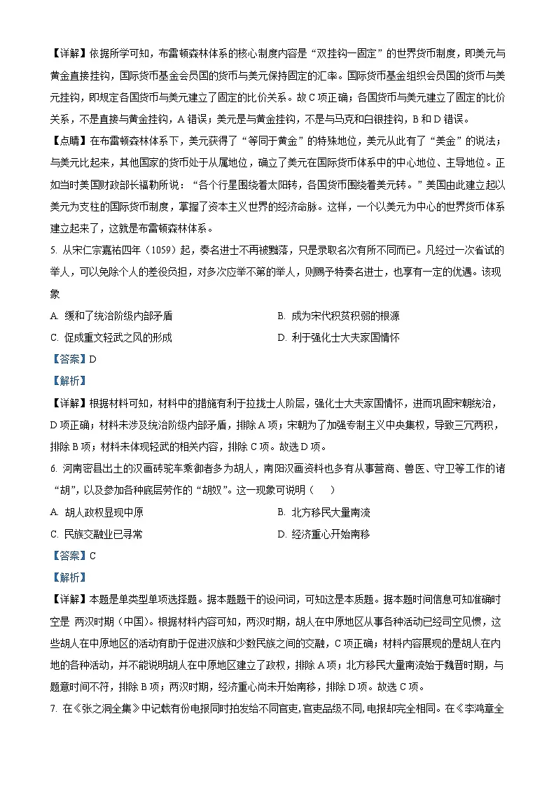 精品解析：湖南省沅陵县第一中学2023-2024学年高二下学期期末历史试题（解析版）第3页