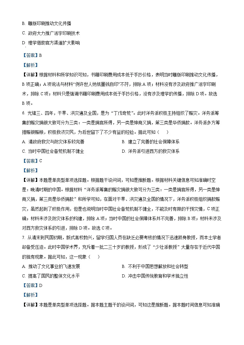 精品解析：湖南省涟源市2023-2024学年高二下学期期末调研考试历史试题（解析版）第3页