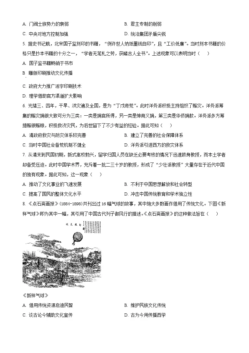 精品解析：湖南省涟源市2023-2024学年高二下学期期末调研考试历史试题（原卷版）第2页
