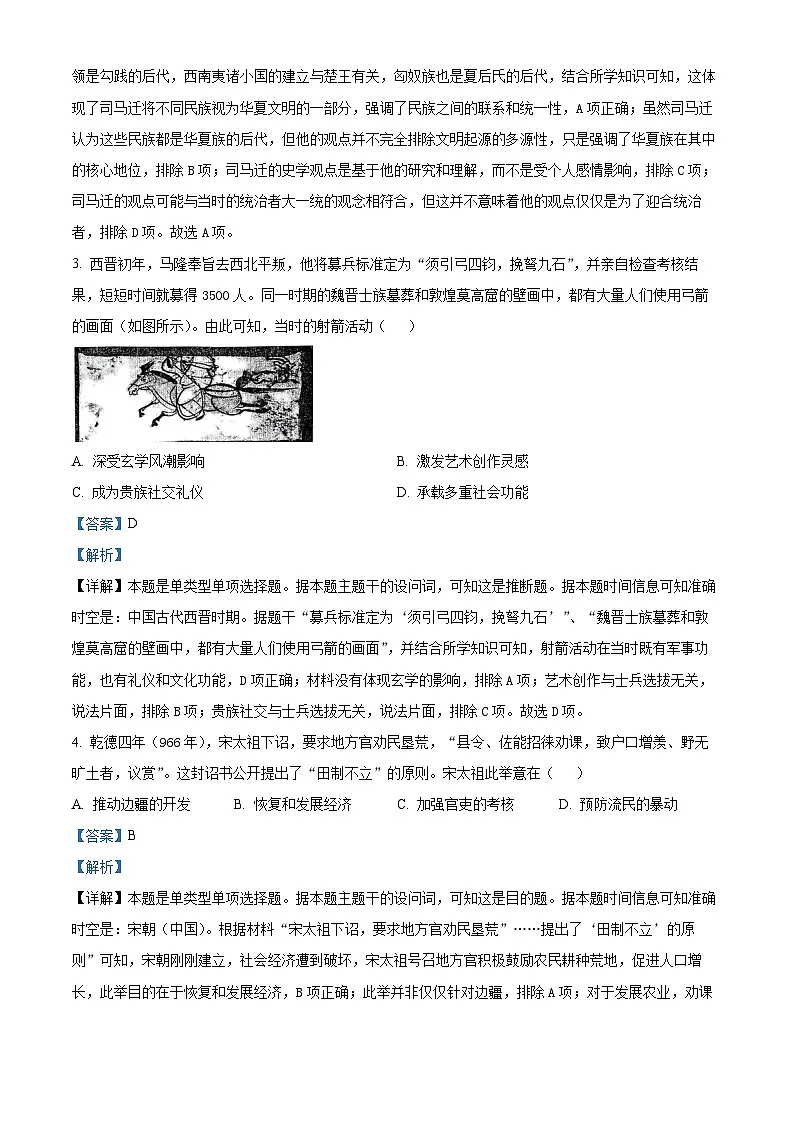 精品解析：湖南省湘西州2023-2024学年高二下学期期末考试历史试题（解析版）第2页