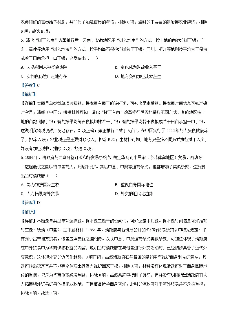 精品解析：湖南省湘西州2023-2024学年高二下学期期末考试历史试题（解析版）第3页