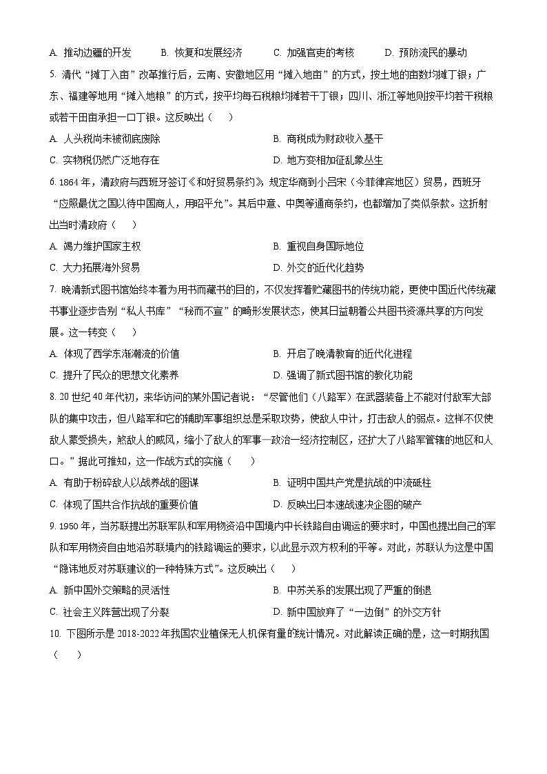 精品解析：湖南省湘西州2023-2024学年高二下学期期末考试历史试题（原卷版）第2页