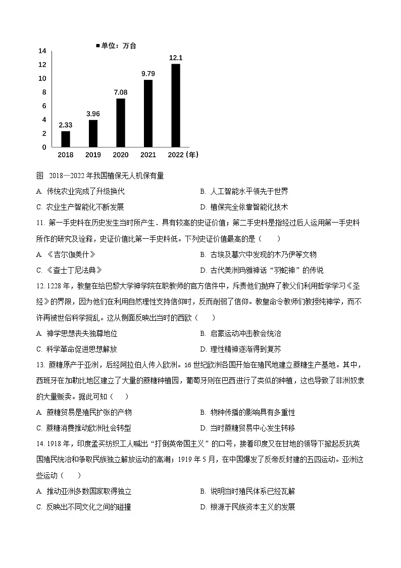 精品解析：湖南省湘西州2023-2024学年高二下学期期末考试历史试题（原卷版）第3页