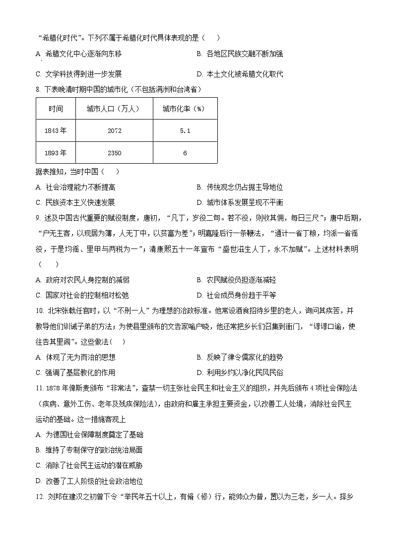 精品解析：湖南省衡阳市第一中学2023-2024学年高二下学期期末历史试题（原卷版）第2页