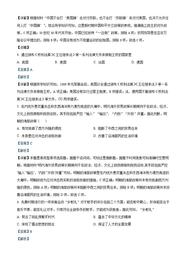 精品解析：湖南省衡阳市第一中学2023-2024学年高二下学期期末历史试题（解析版）第2页