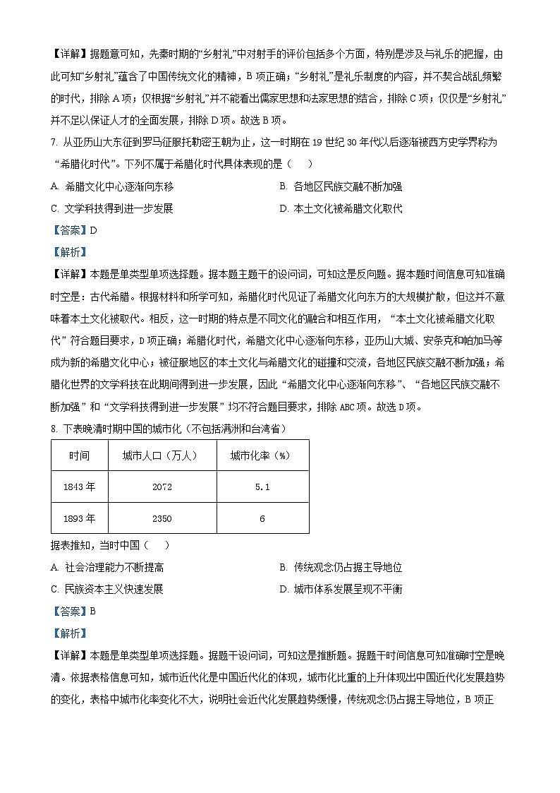 精品解析：湖南省衡阳市第一中学2023-2024学年高二下学期期末历史试题（解析版）第3页