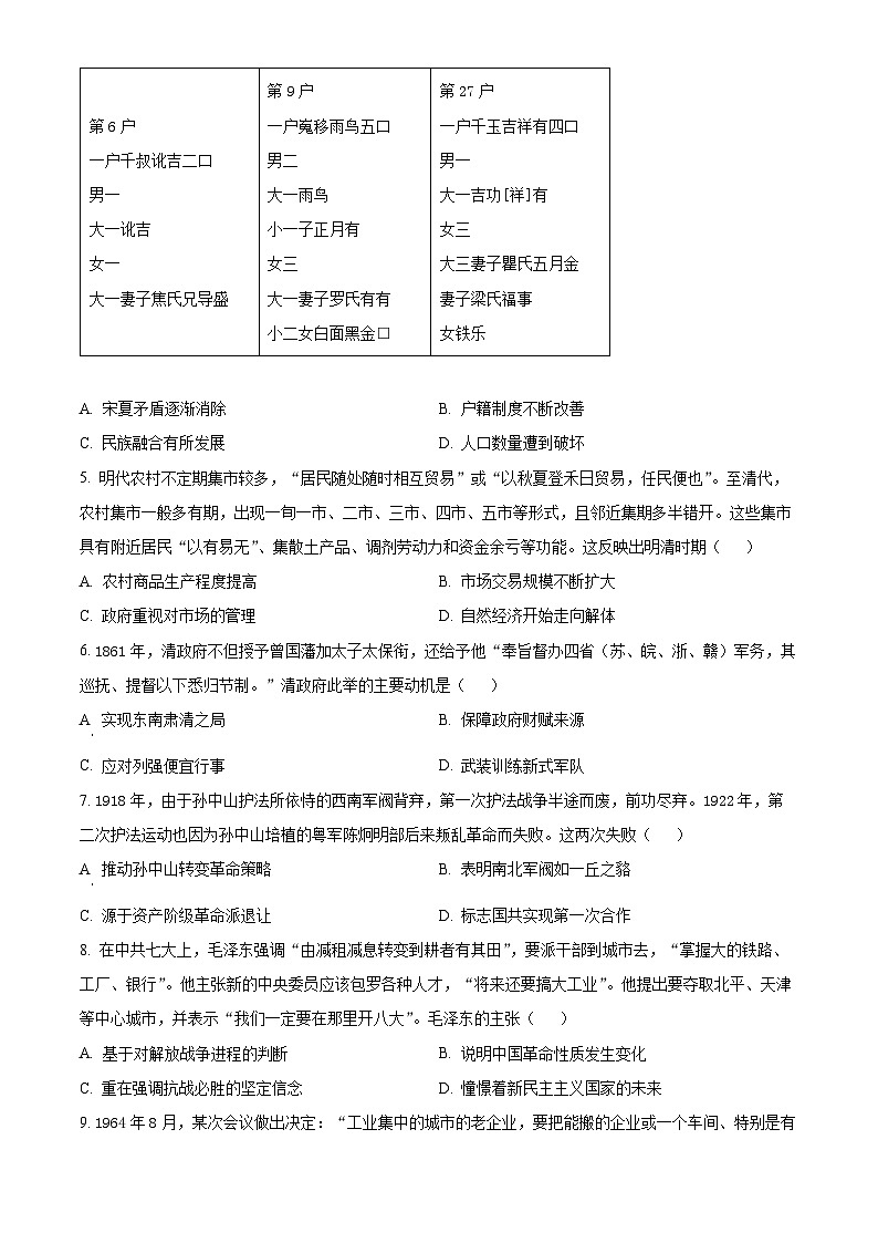 精品解析：湖南省郴州市2023-2024学年高二下学期期末考试历史试题（原卷版）第2页