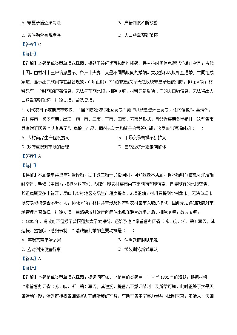 精品解析：湖南省郴州市2023-2024学年高二下学期期末考试历史试题（解析版）第3页