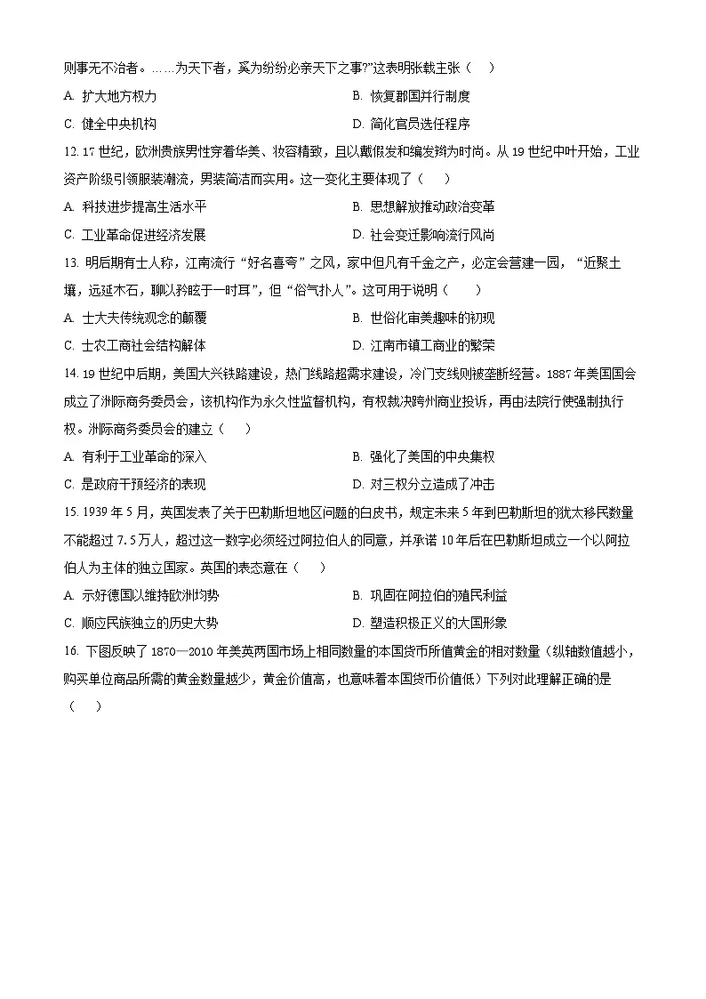 精品解析：湖南省郴州市嘉禾县第一中学2023-2024学年高二下学期期末模拟历史试题（原卷版）第3页