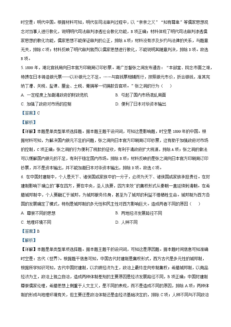 精品解析：湖南省郴州市嘉禾县第一中学2023-2024学年高二下学期期末模拟历史试题（解析版）第3页