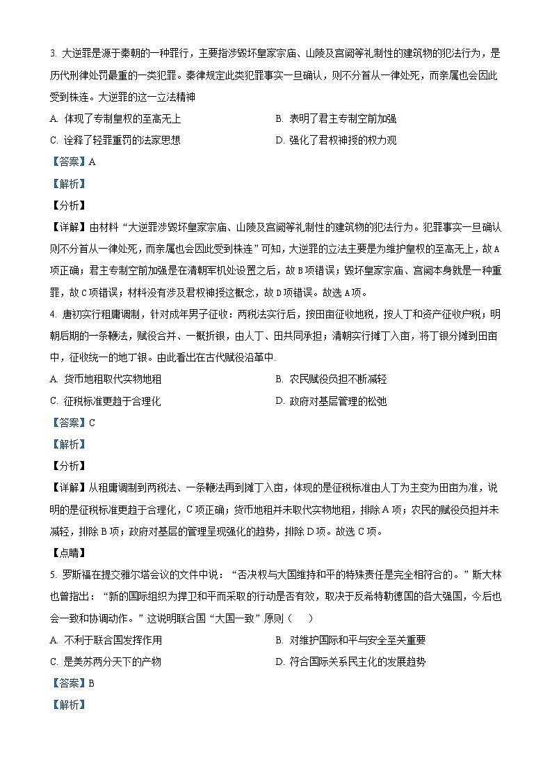 精品解析：湖南省郴州市桂阳县第三中学2023-2024学年高二下学期期末模拟历史试题（解析版）第2页