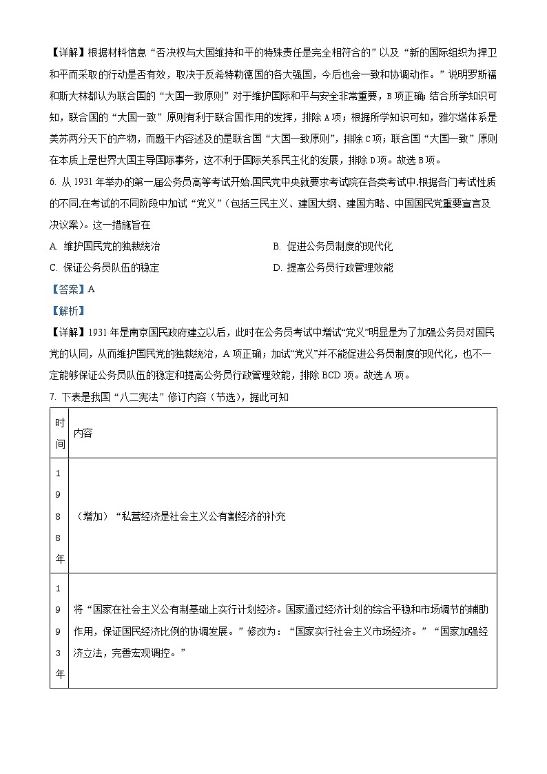 精品解析：湖南省郴州市桂阳县第三中学2023-2024学年高二下学期期末模拟历史试题（解析版）第3页