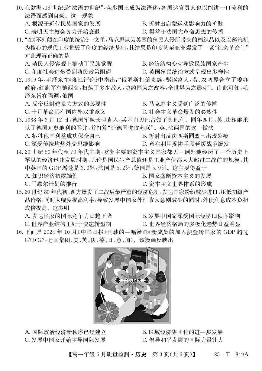 河北省保定市部分高中2024-2025学年高一下学期6月期末考试历史试题（含答案）第3页