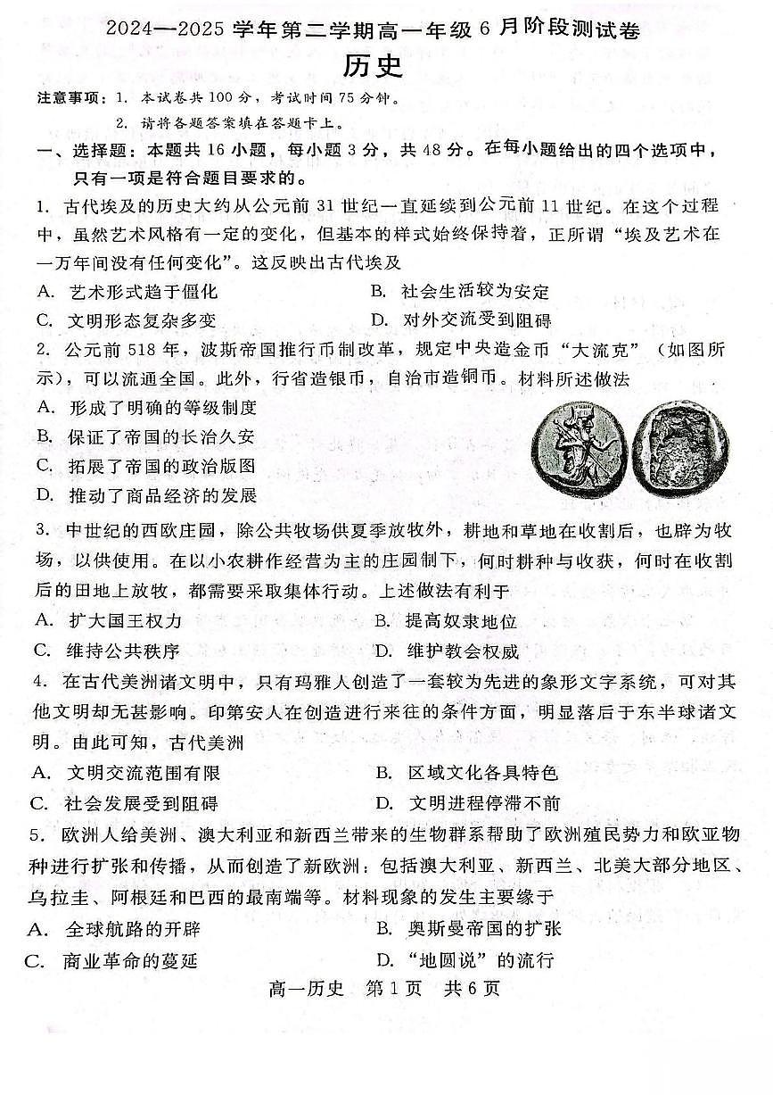 河北省石家庄市NT联考2024-2025学年高一下学期6月期末考试历史试卷（含答案）第1页