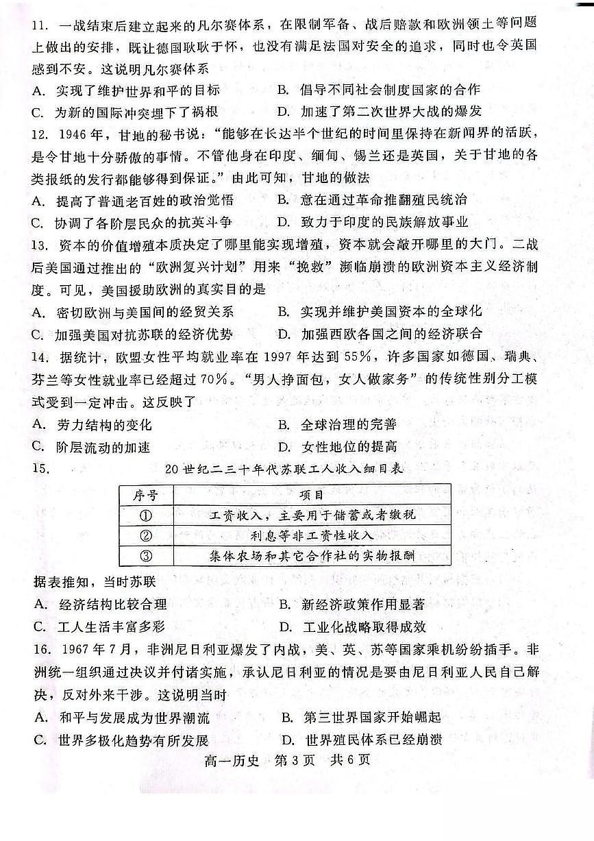 河北省石家庄市NT联考2024-2025学年高一下学期6月期末考试历史试卷（含答案）第3页