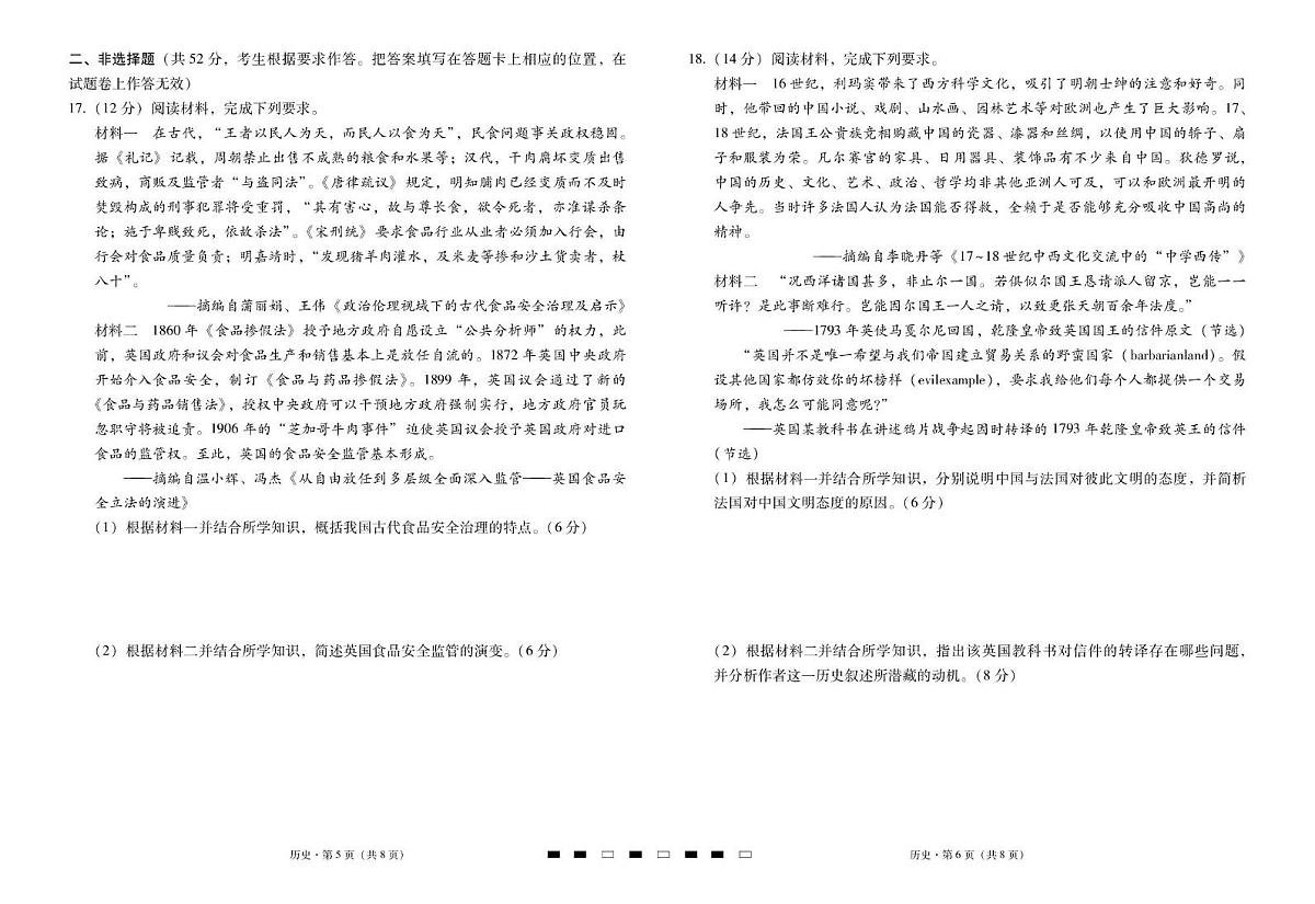 历史-云南三校2026届高考备考实用性联考试卷（一）第3页