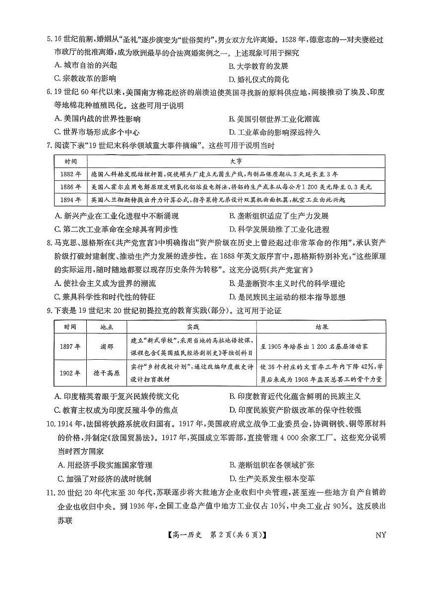 河南省南阳市九师联盟2024-2025学年高一下学期6月期末考试历史试卷（PDF版附解析）第2页