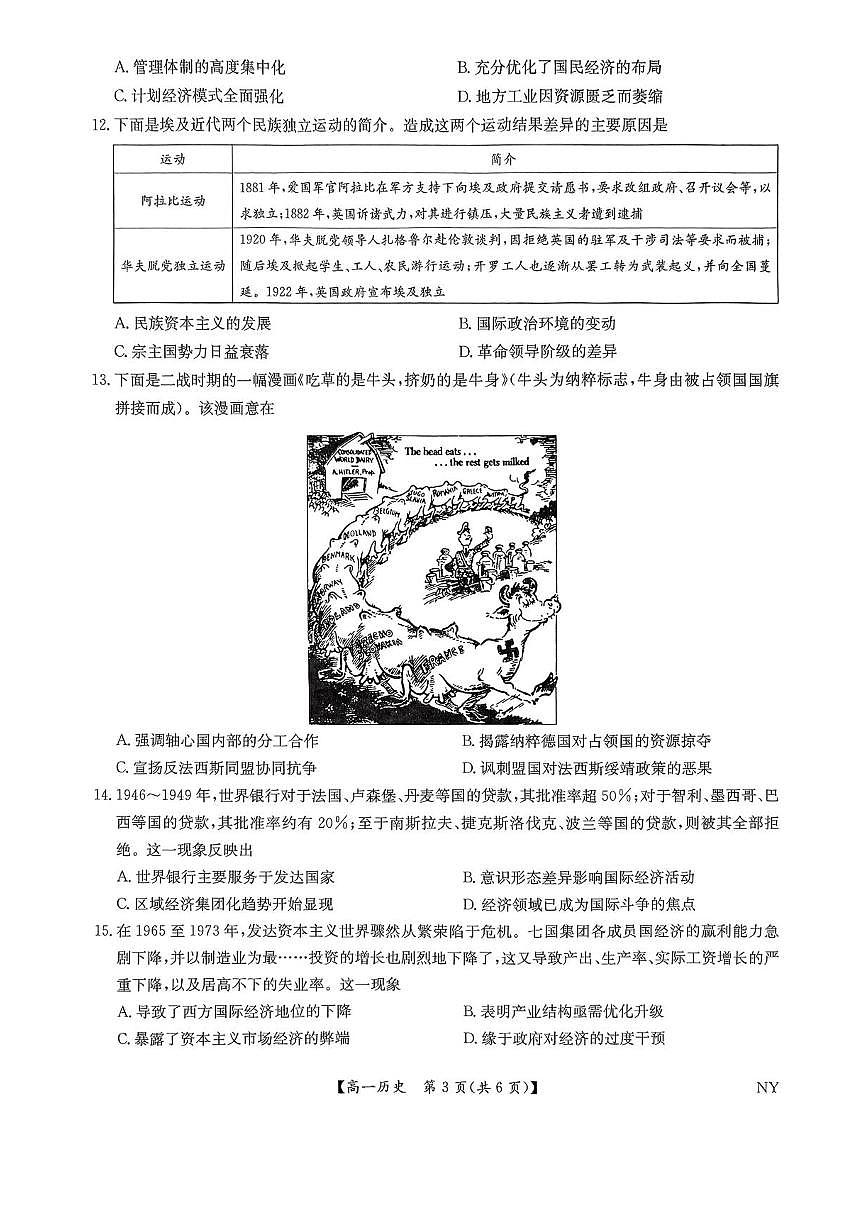 河南省南阳市九师联盟2024-2025学年高一下学期6月期末考试历史试卷（PDF版附解析）第3页