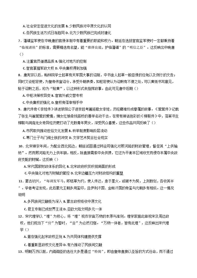 河南省实验中学2024-2025学年高二下学期第二次月考历史试卷（Word版附答案）第2页
