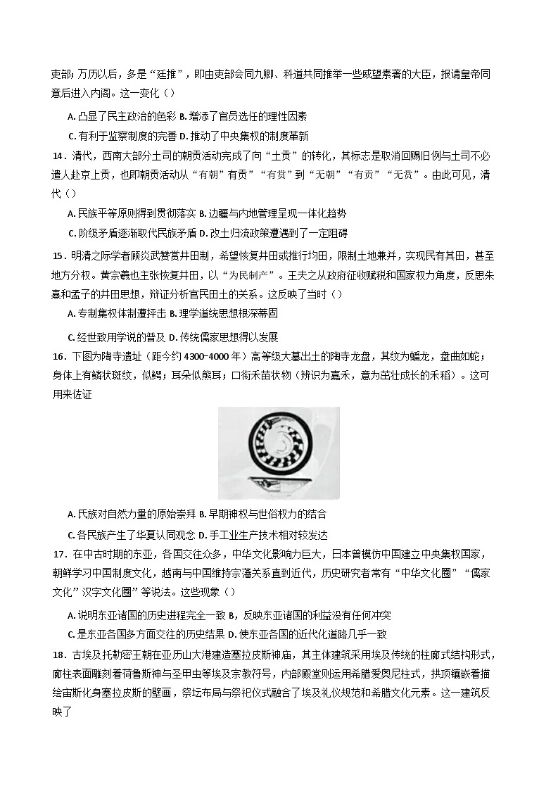 河南省实验中学2024-2025学年高二下学期第二次月考历史试卷（Word版附答案）第3页