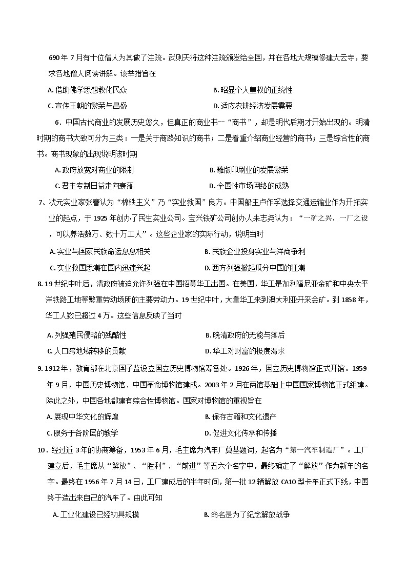 河南省郑州市六校2024-2025学年高二下学期5月第二次联考历史（B卷）试卷（Word版附答案）第2页