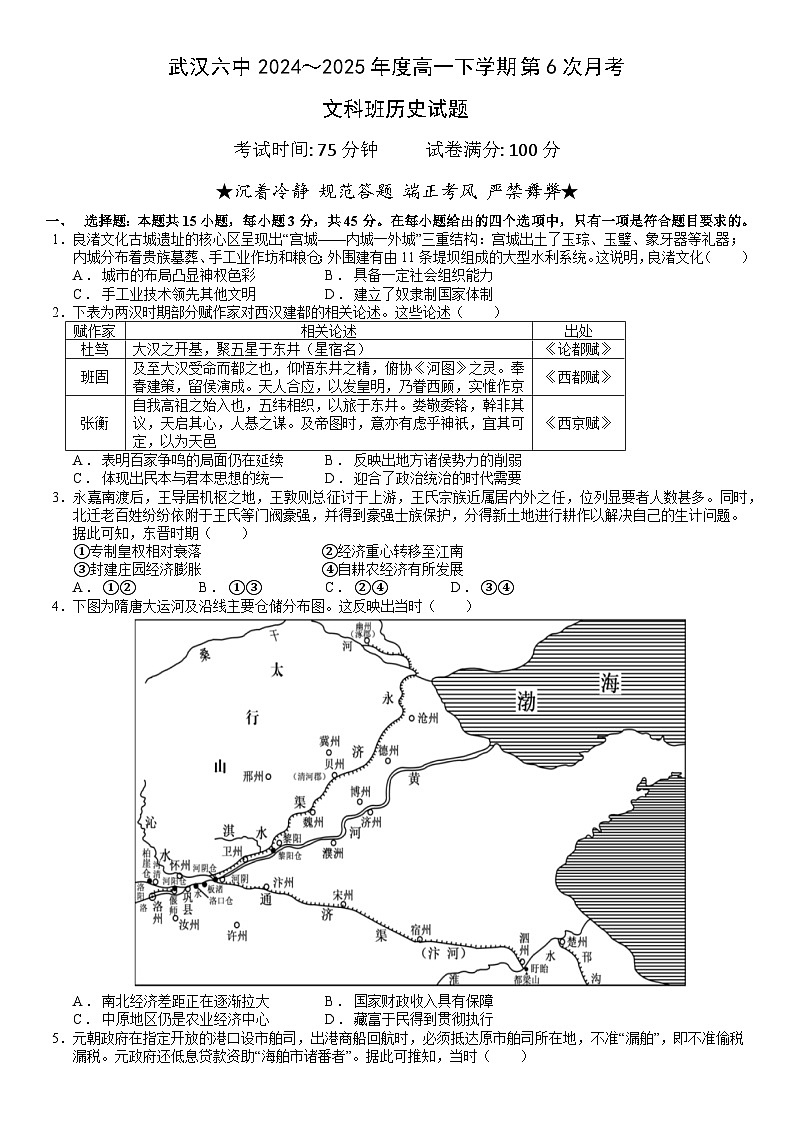 文科班历史试题第1页