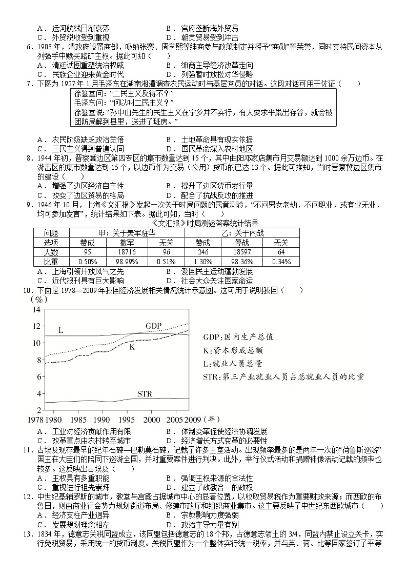 文科班历史试题第2页