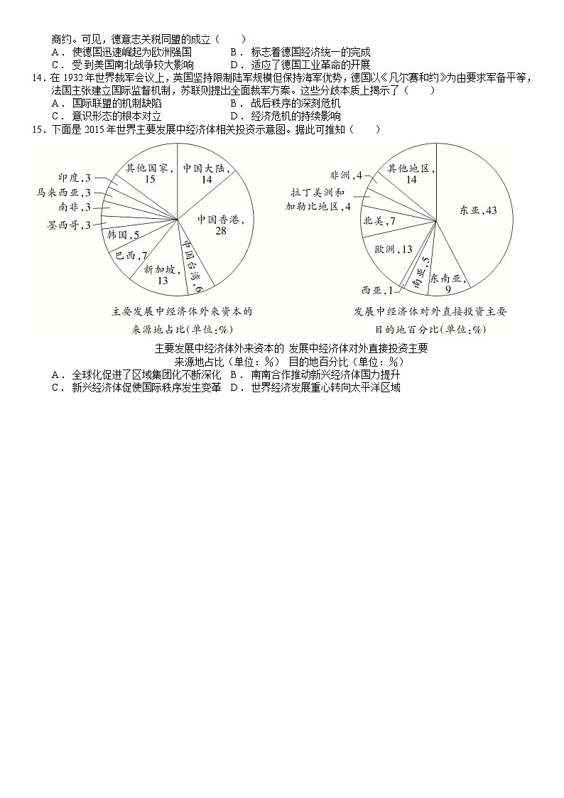 文科班历史试题第3页