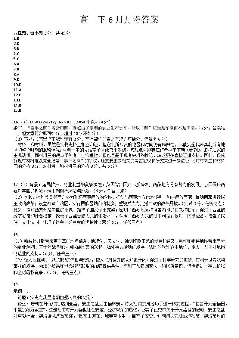 6月月考历史答案第1页