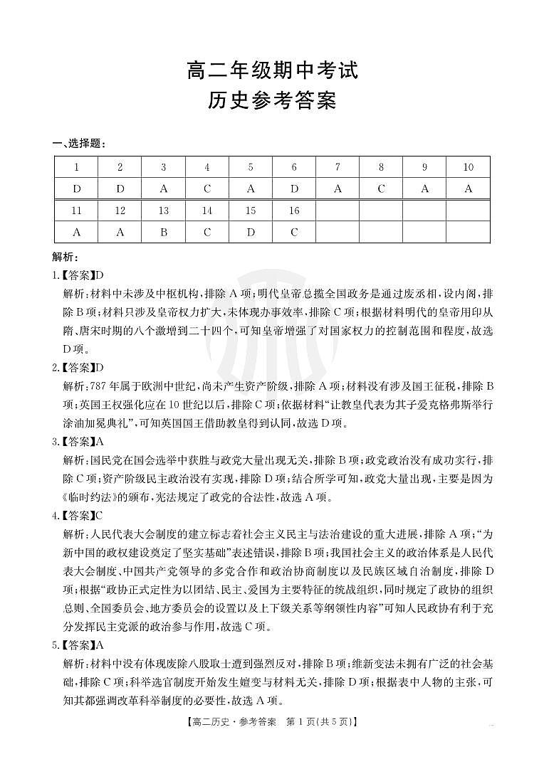 河北省邯郸市2024-2025学年高二年级上学期期中历史试卷答案第1页