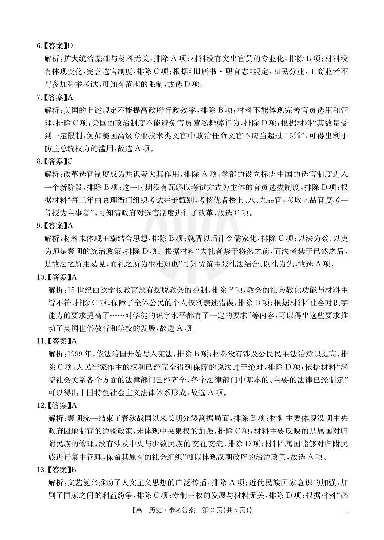 河北省邯郸市2024-2025学年高二年级上学期期中历史试卷答案第2页