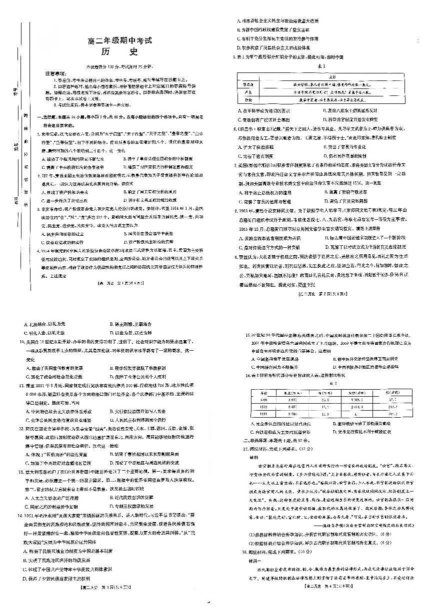 河北省邯郸市2024-2025学年高二年级上学期期中历史试卷第1页