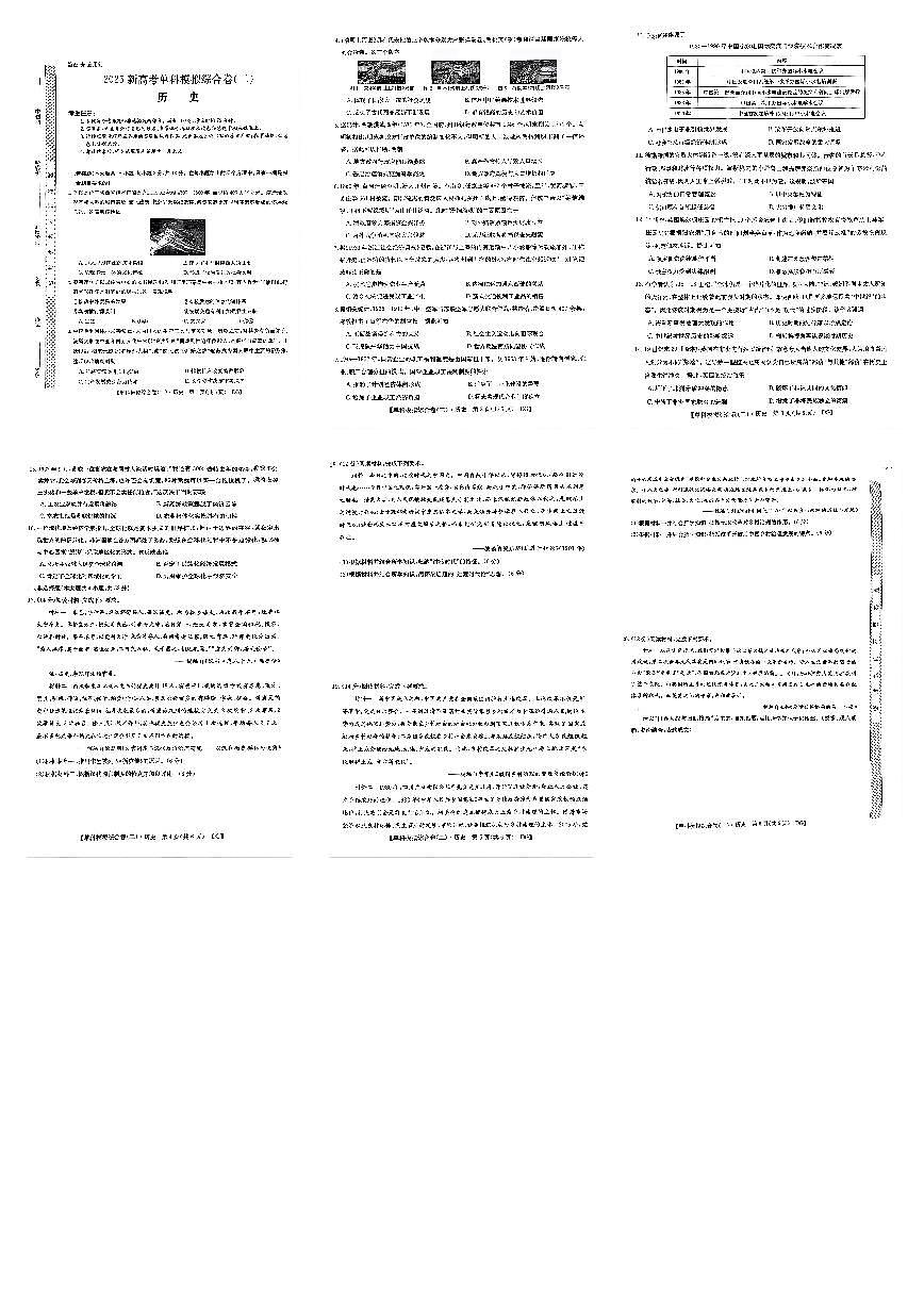 河北省邯郸市部分校2024-2025学年高三年级上学期月考历史试卷（二）第1页
