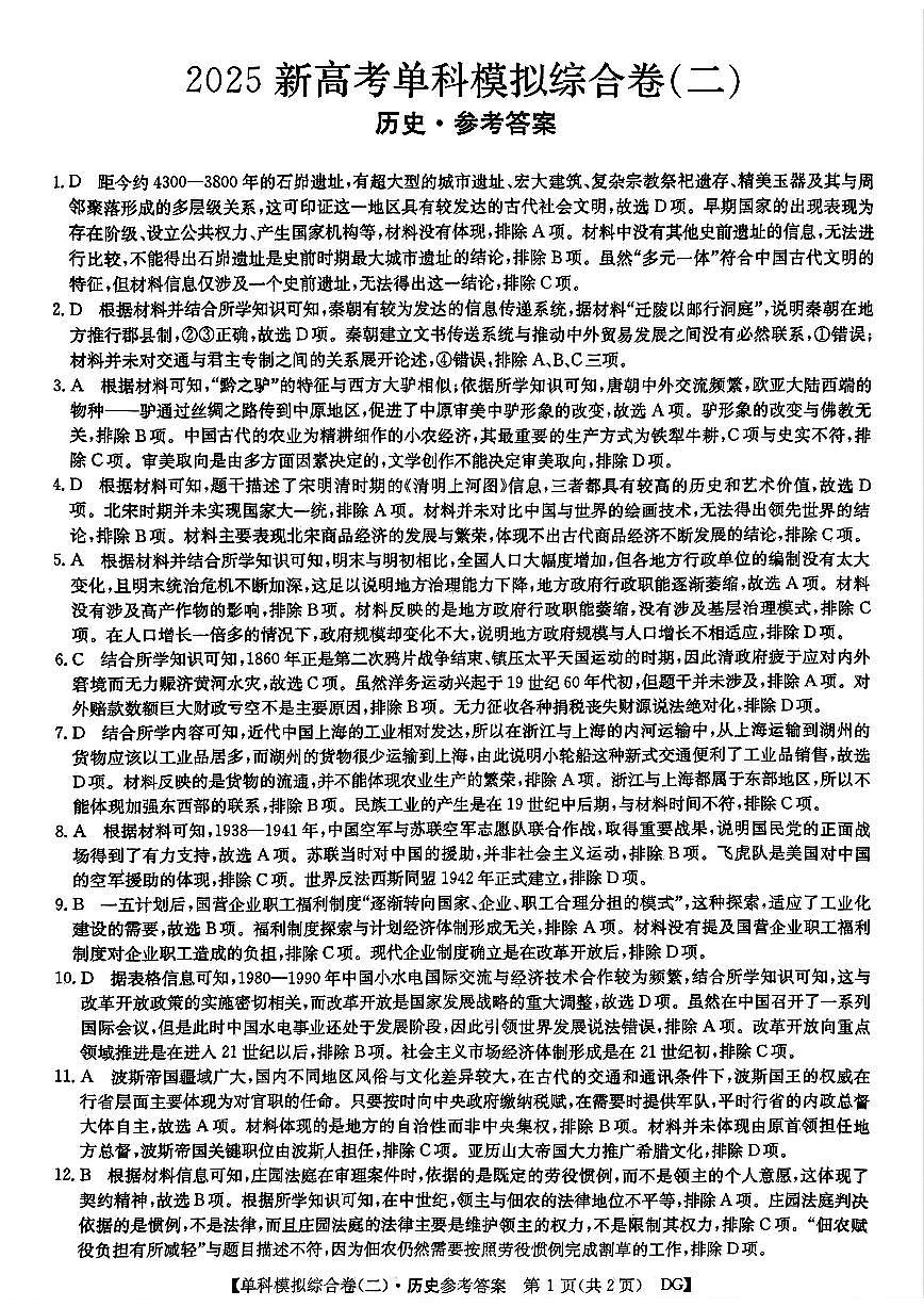 河北省邯郸市部分校2024-2025学年高三年级上学期月考历史试卷（二）答案第1页